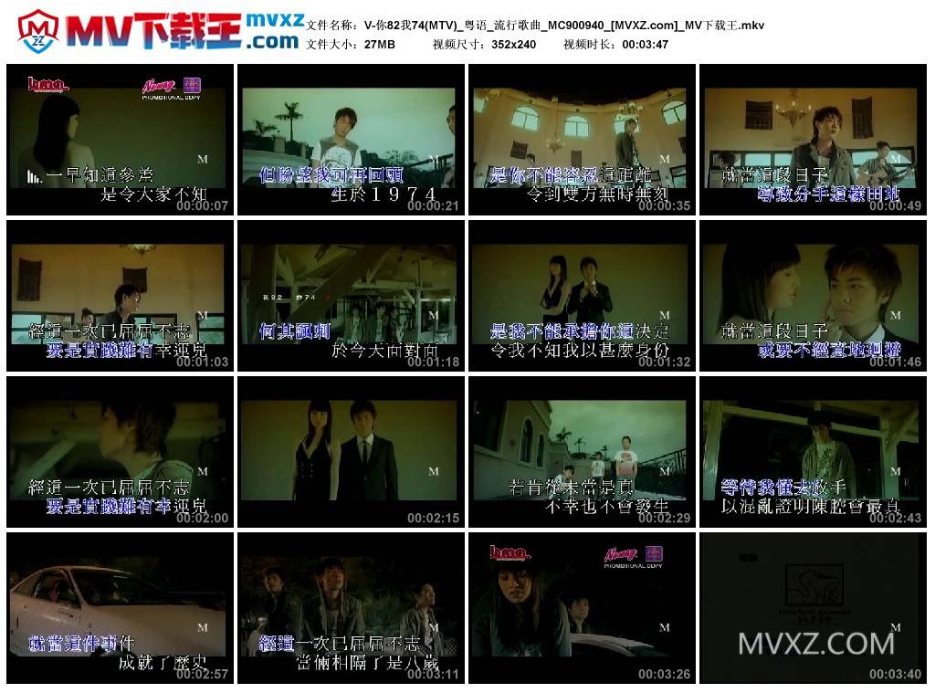 V-你82我74(MTV)_粤语_流行歌曲_MC900940